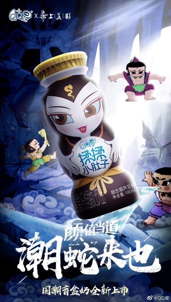 QQ星x上美影打造国潮盲盒奶。-广告人干货库