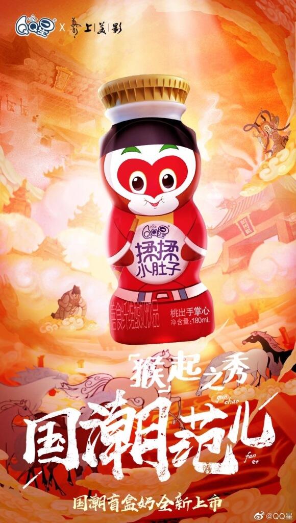 QQ星x上美影打造国潮盲盒奶。-广告人干货库