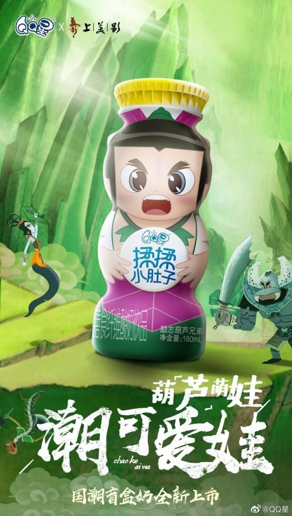 QQ星x上美影打造国潮盲盒奶。-广告人干货库