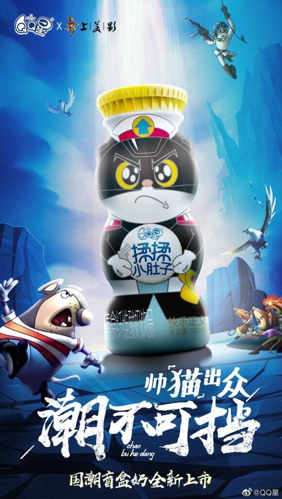 QQ星x上美影打造国潮盲盒奶。-广告人干货库
