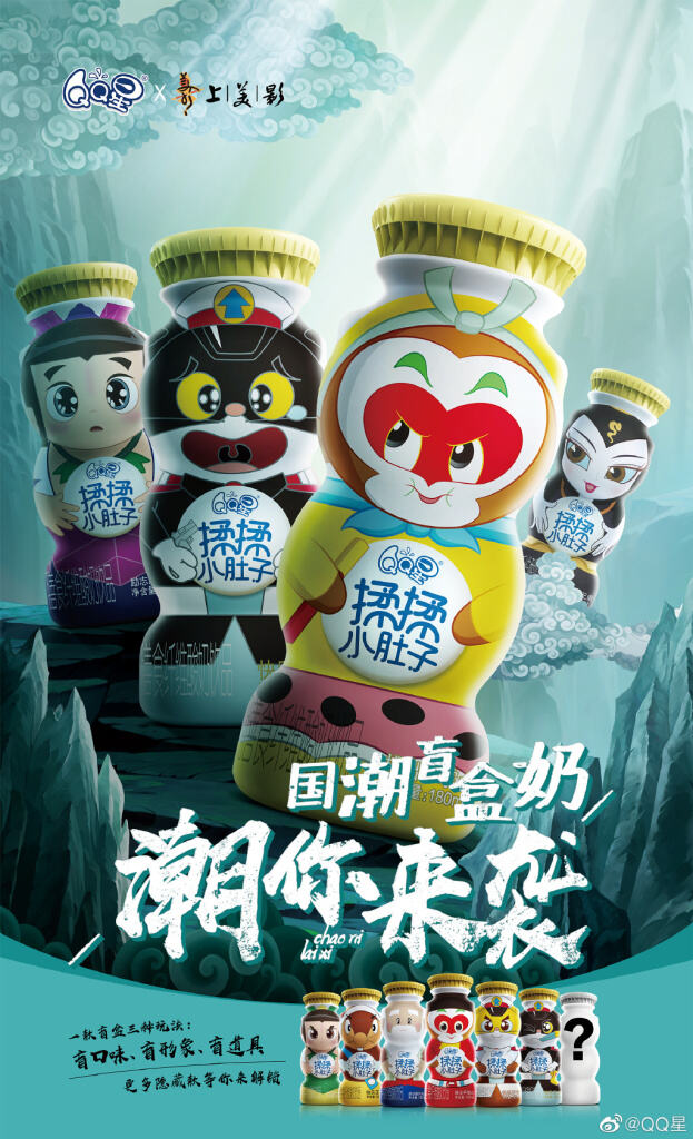 QQ星x上美影打造国潮盲盒奶。-广告人干货库