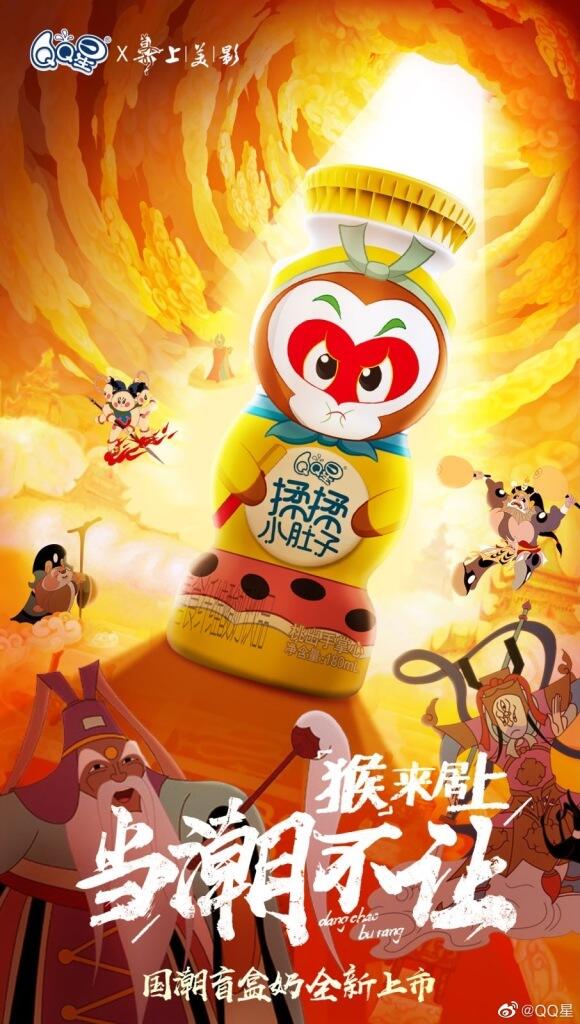 QQ星x上美影打造国潮盲盒奶。-广告人干货库