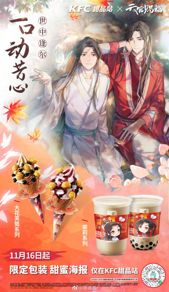 肯德基x天官赐福邀你一口动芳心。-广告人干货库
