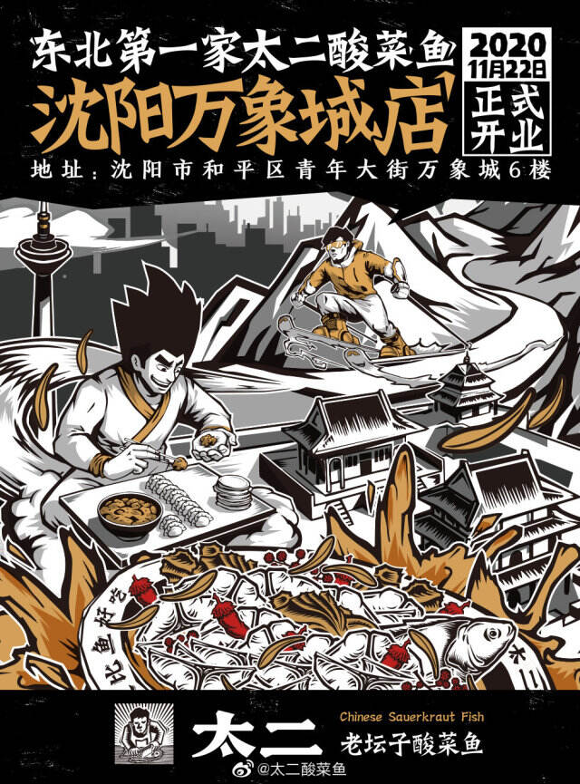 太二进军东北，推出东北纪念款周边。-广告人干货库