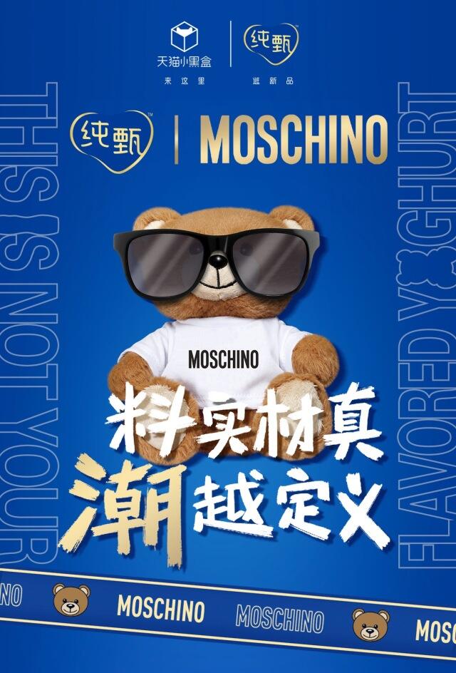纯甄xMOSCHINO 带来创意新包装。-广告人干货库