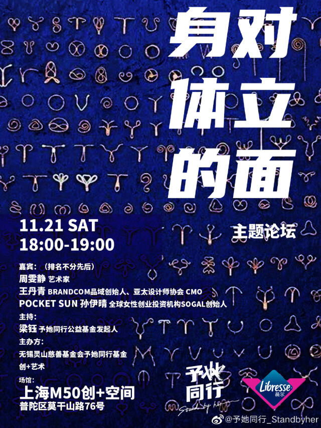 薇尔与 「予她同行艺术展」为女性发声。-广告人干货库