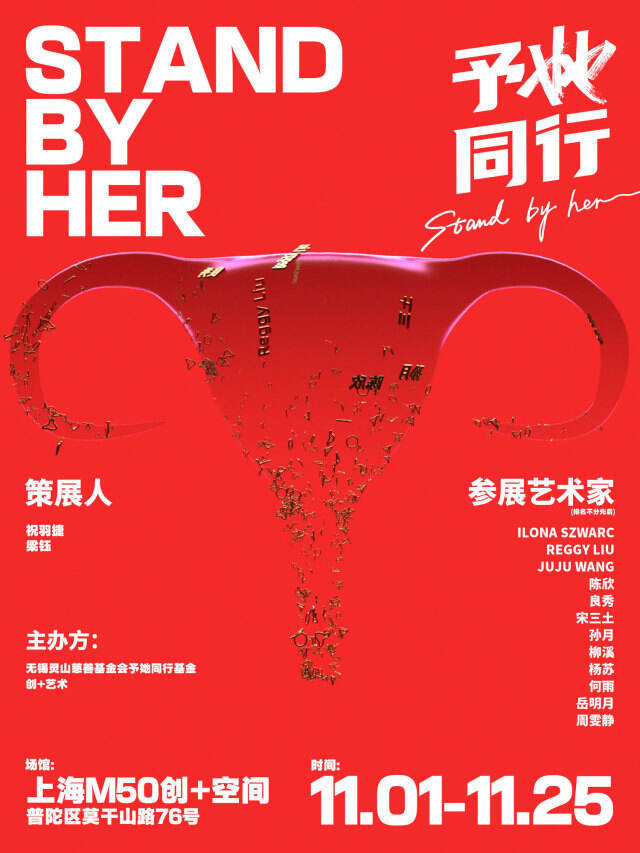 薇尔与 「予她同行艺术展」为女性发声。-广告人干货库