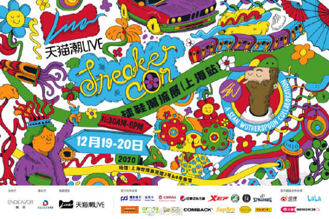 2020 SneakerCon 球鞋潮流嘉年华登陆上海。-广告人干货库