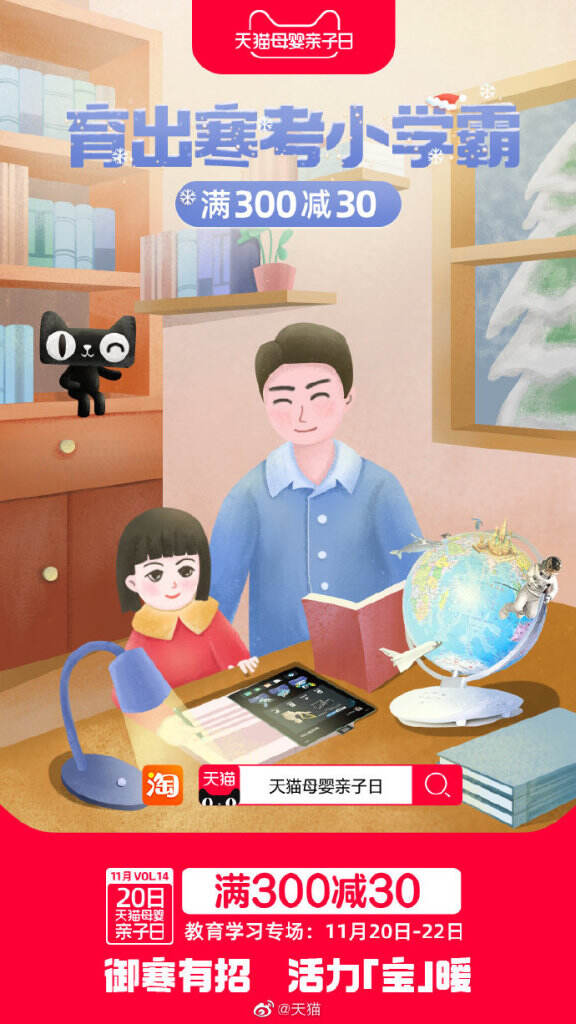 天猫开启「母婴亲子日」。-广告人干货库
