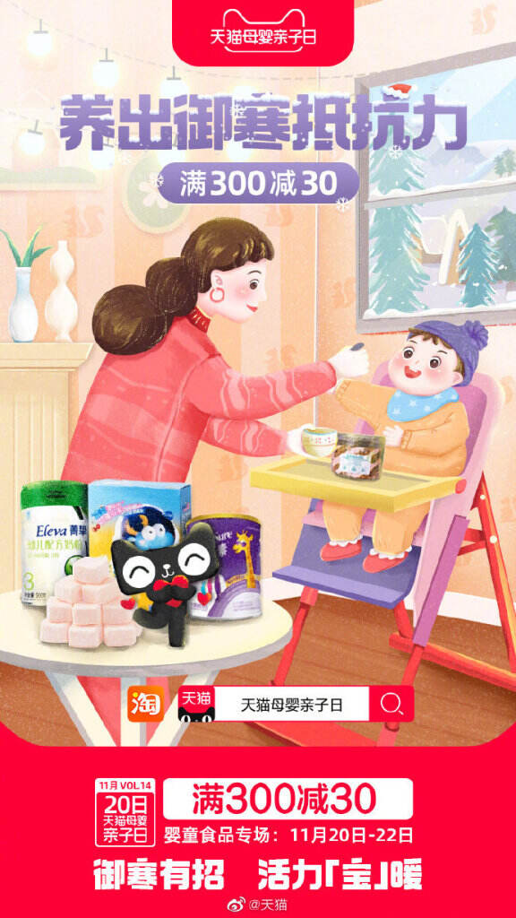 天猫开启「母婴亲子日」。-广告人干货库