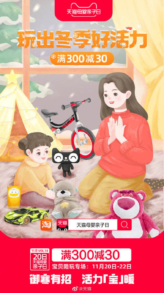 天猫开启「母婴亲子日」。-广告人干货库