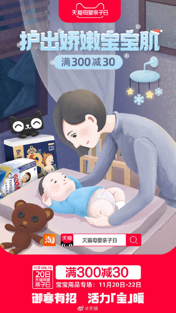 天猫开启「母婴亲子日」。-广告人干货库