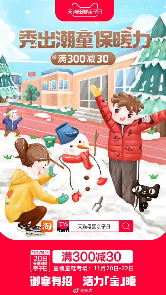 天猫开启「母婴亲子日」。-广告人干货库
