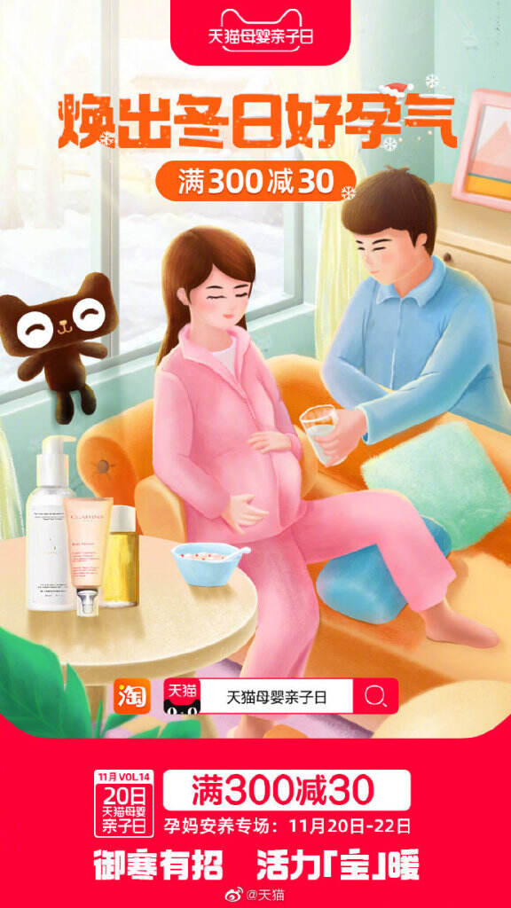 天猫开启「母婴亲子日」。-广告人干货库