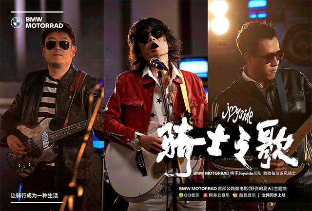宝马摩托上线首部公路微电影《野俩的夏天》-广告人干货库
