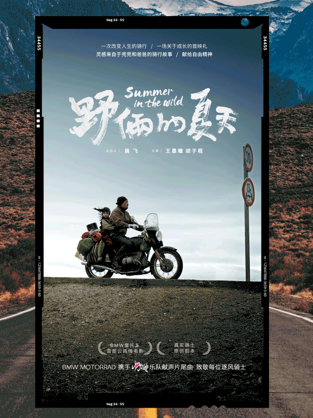 宝马摩托上线首部公路微电影《野俩的夏天》-广告人干货库