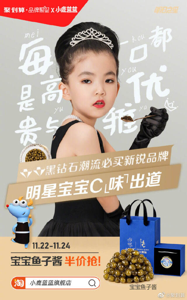 聚划算新锐品牌计划助力「小鹿蓝蓝」。-广告人干货库
