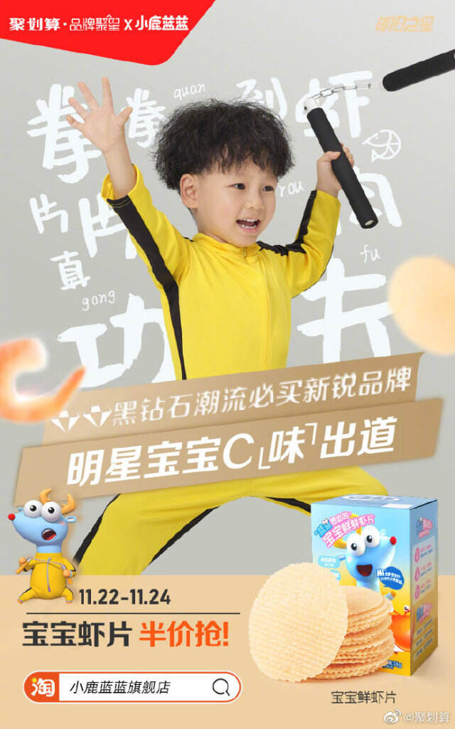 聚划算新锐品牌计划助力「小鹿蓝蓝」。-广告人干货库