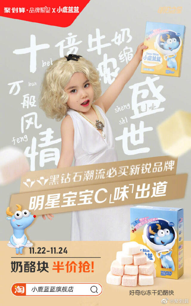 聚划算新锐品牌计划助力「小鹿蓝蓝」。-广告人干货库