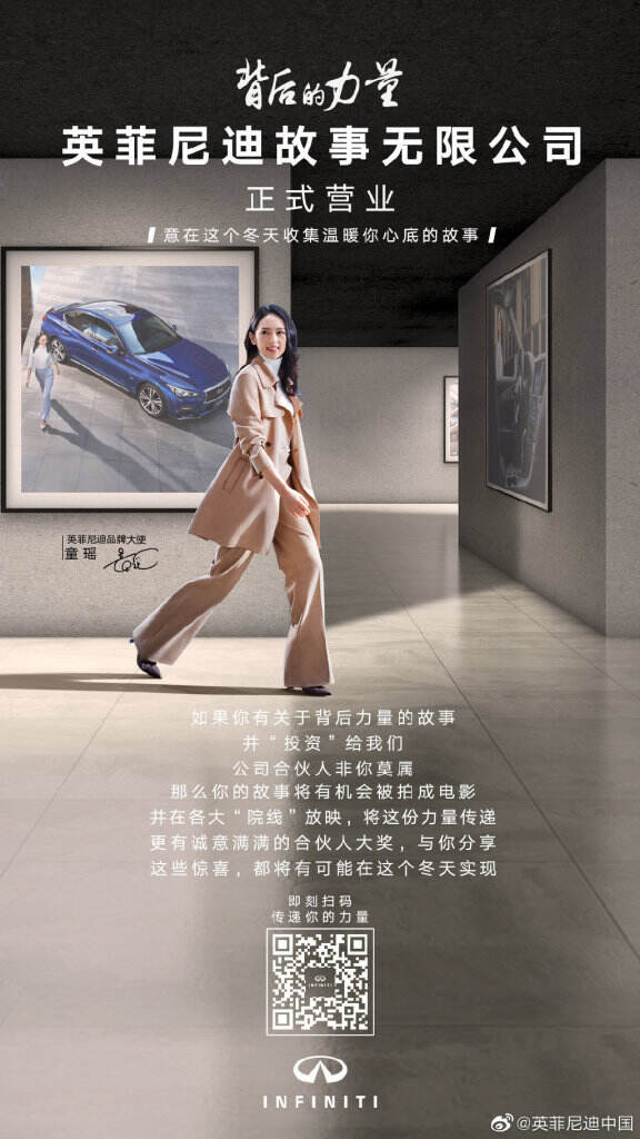 英菲尼迪开了一家故事无限公司。-广告人干货库