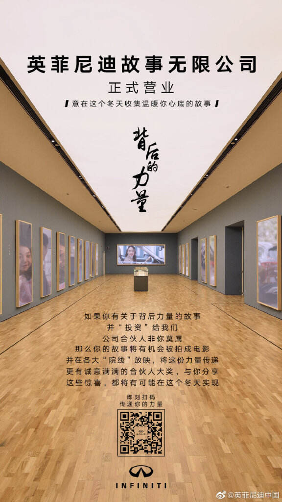 英菲尼迪开了一家故事无限公司。-广告人干货库