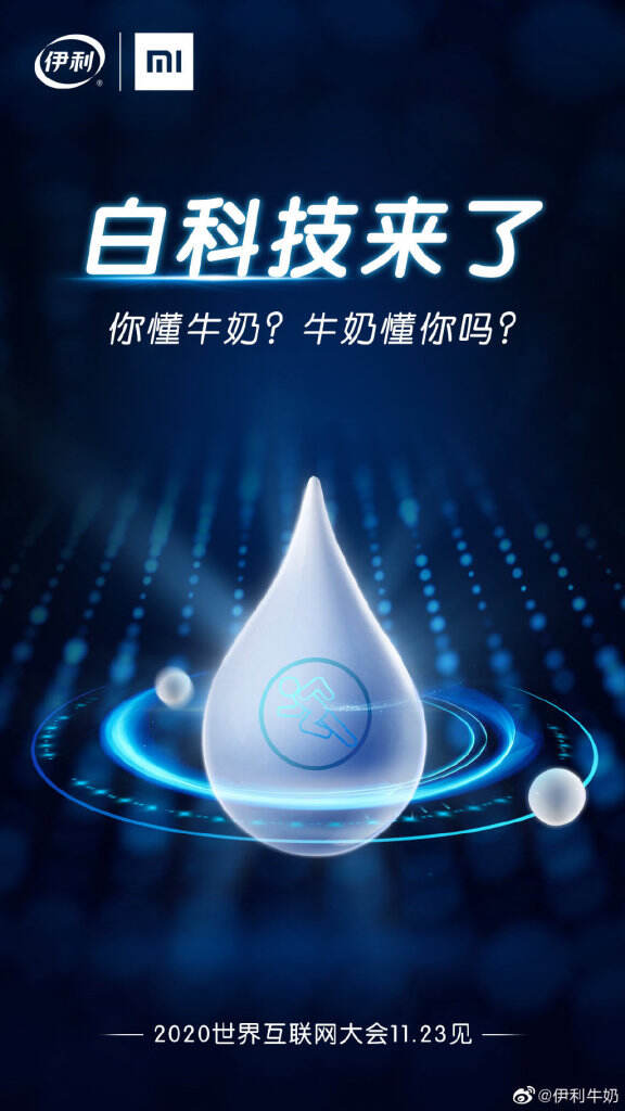 伊利x小米用「白科技」推荐最适合你的奶。-广告人干货库