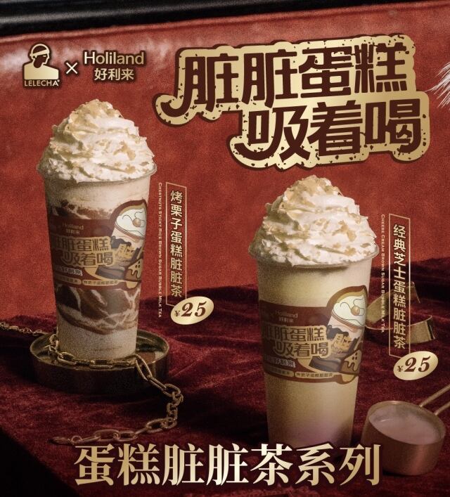 乐乐茶x好利来推出可以吸着喝的蛋糕。-广告人干货库