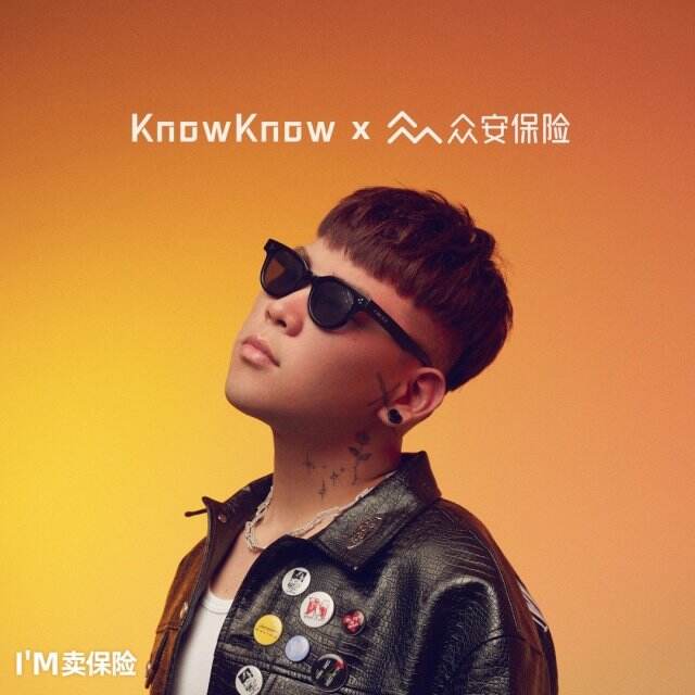 KnowKnow 捡起老本行，在众安保险做起了「新」保险人。-广告人干货库