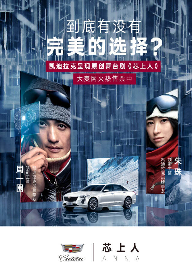 凯迪拉克携超体验影音剧，邀你进入2030年。-广告人干货库