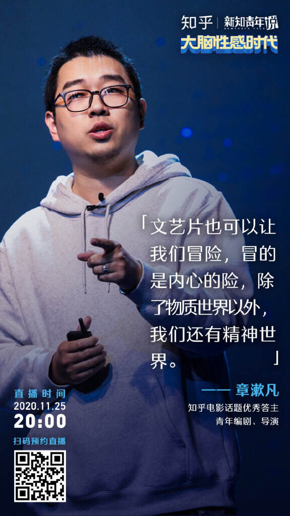 知乎自制栏目 「新知青年说」准备开说。-广告人干货库