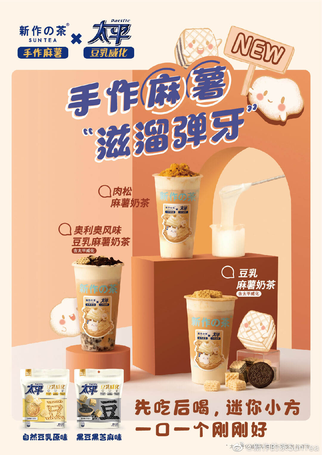 新作之茶x太平梳打带来豆乳威化奶。-广告人干货库