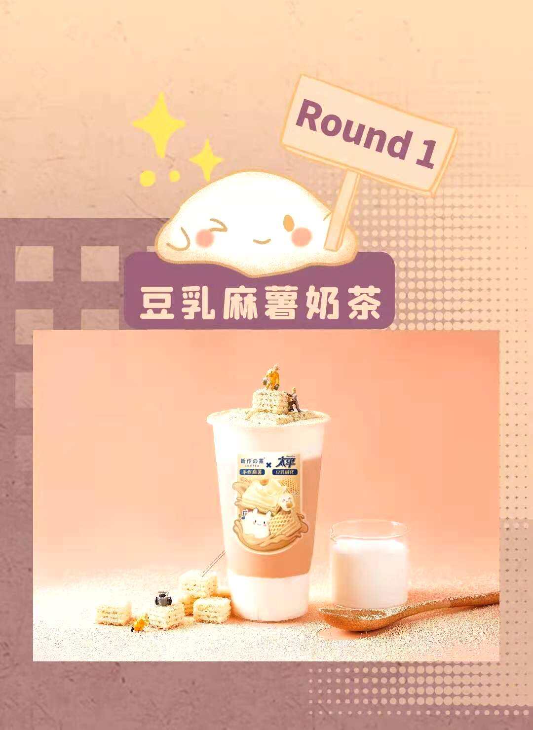 新作之茶x太平梳打带来豆乳威化奶。-广告人干货库