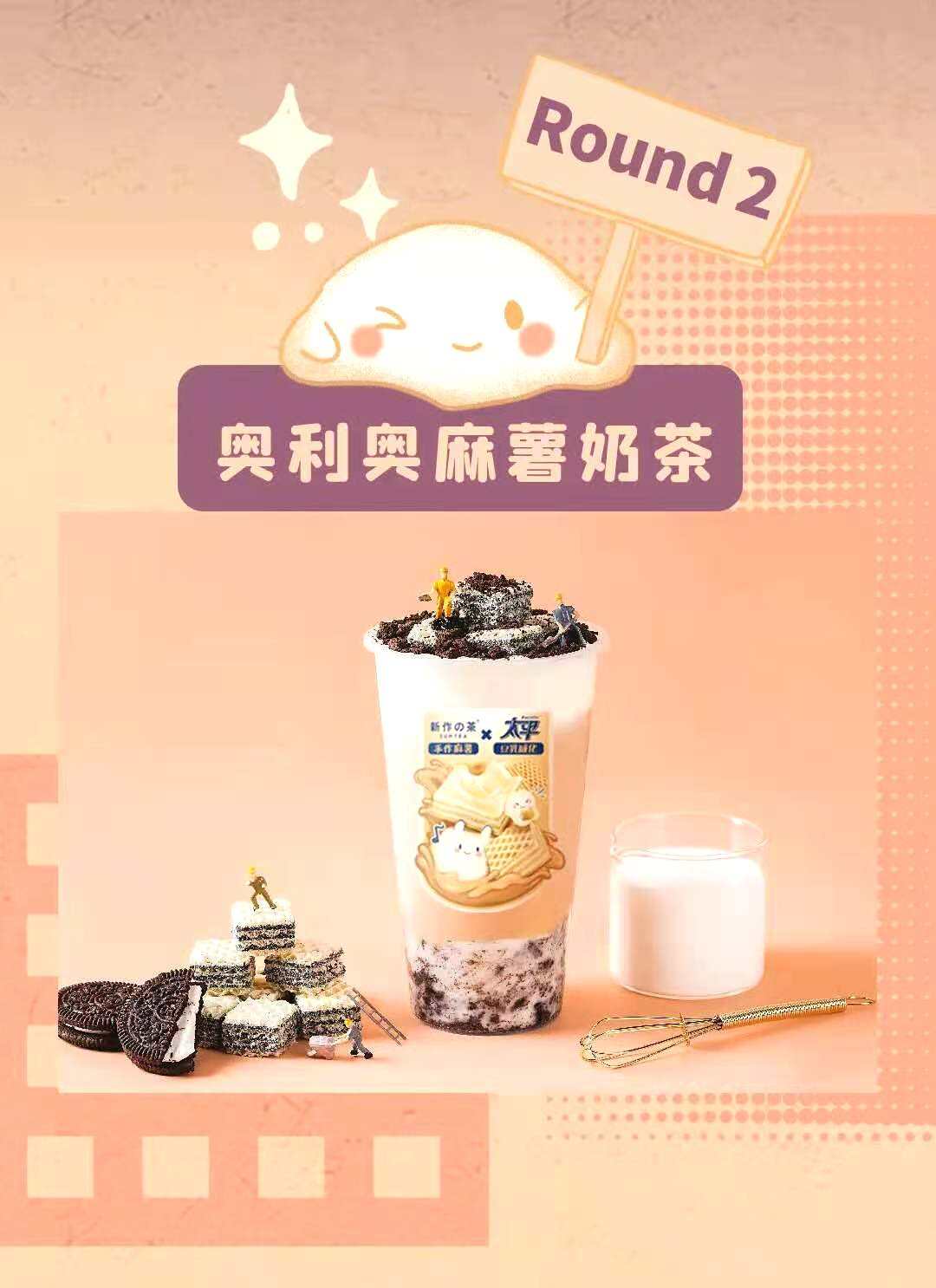 新作之茶x太平梳打带来豆乳威化奶。-广告人干货库