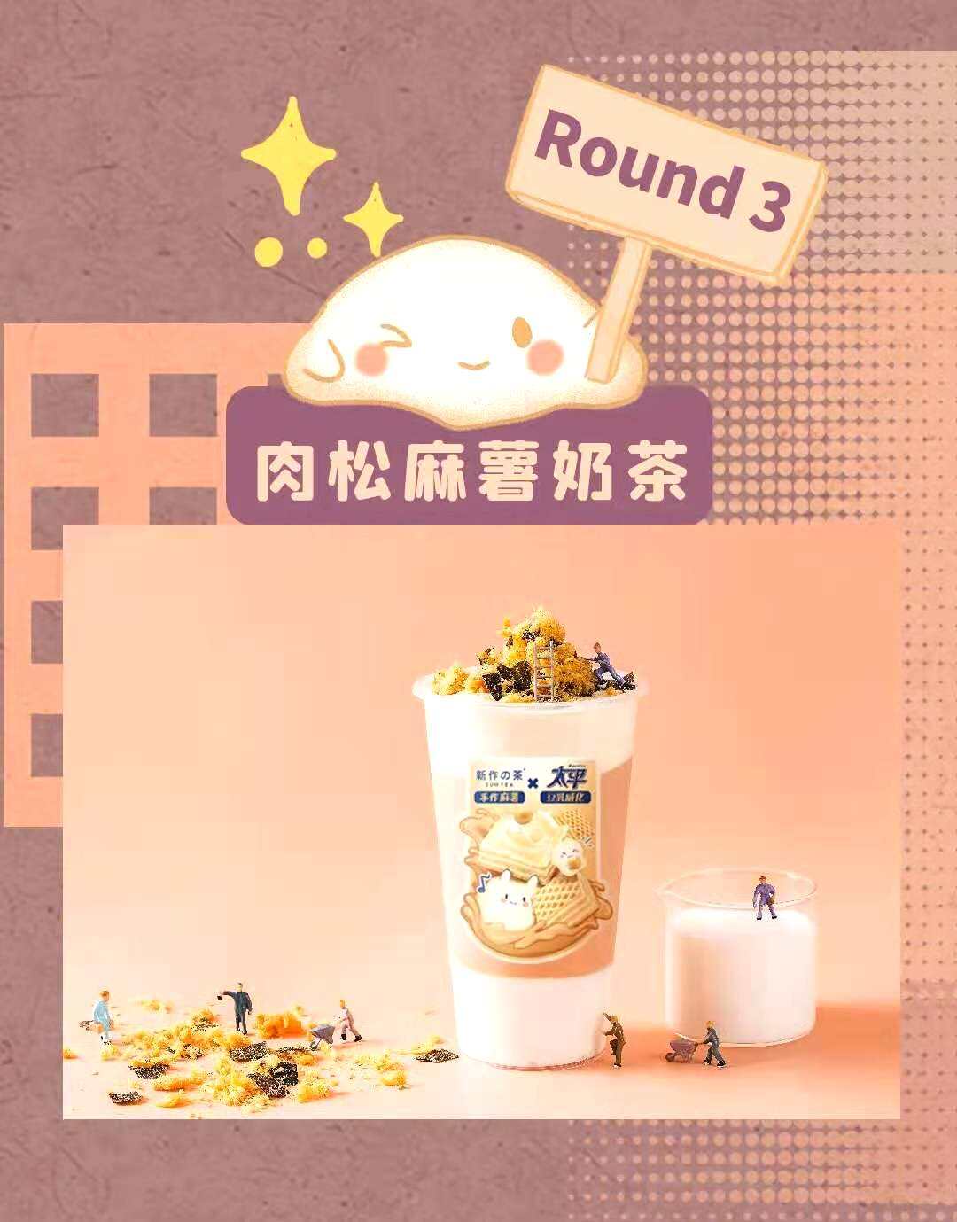 新作之茶x太平梳打带来豆乳威化奶。-广告人干货库