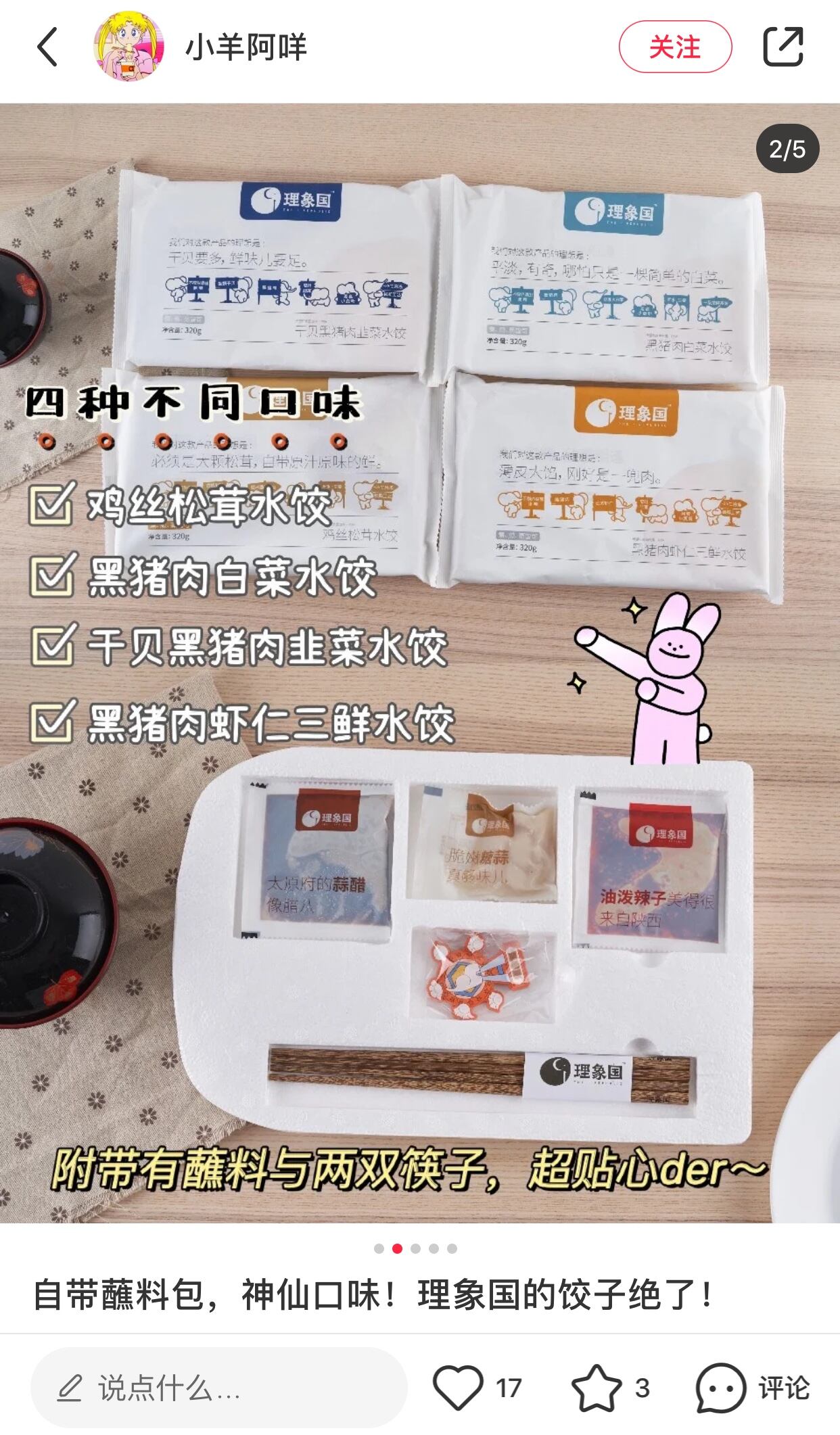 钟薛高开始卖水饺了？-广告人干货库