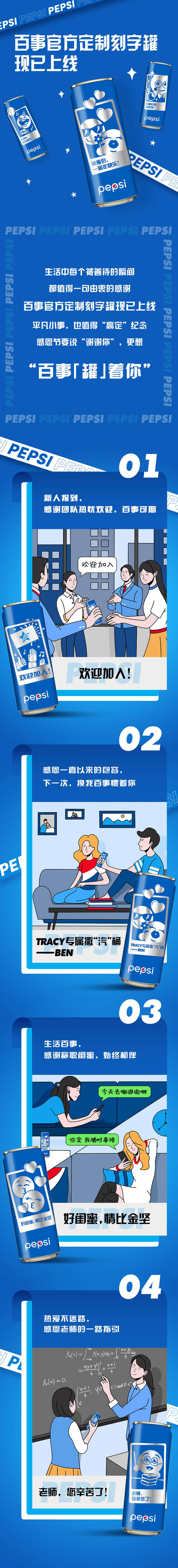 百事推出能刻字的定制罐-广告人干货库