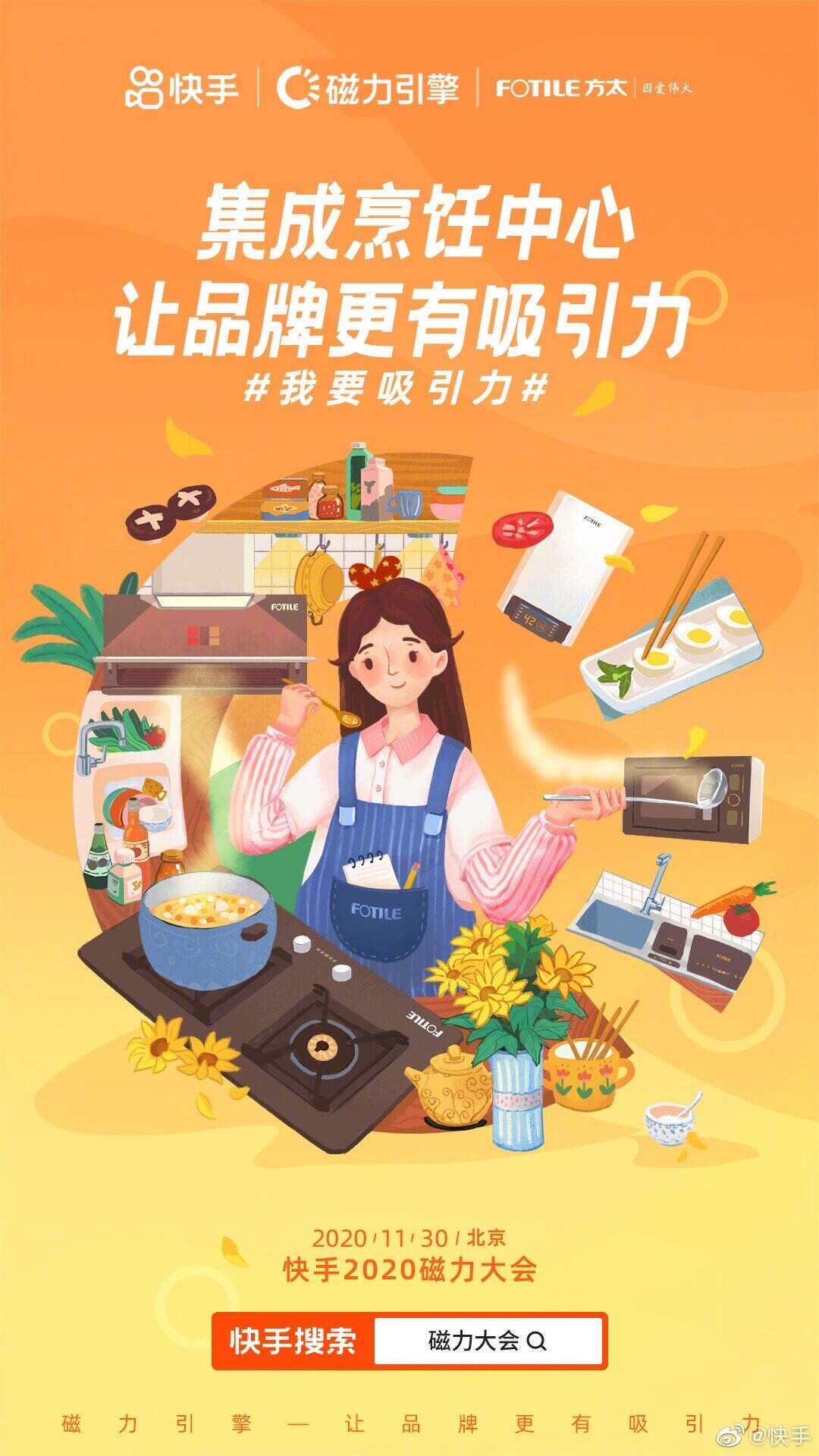 快手举办「磁力大会」-广告人干货库