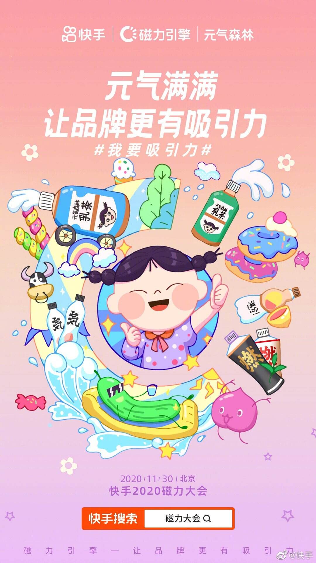 快手举办「磁力大会」-广告人干货库