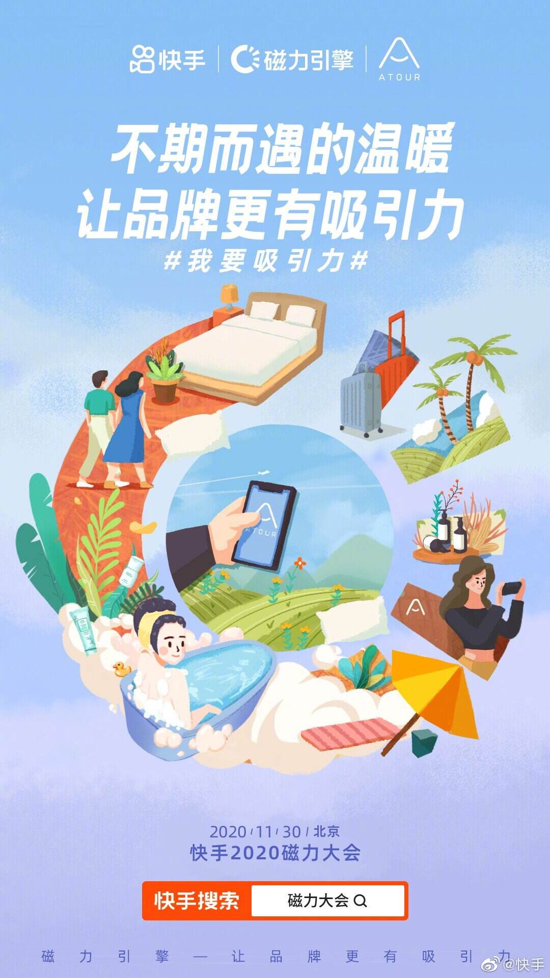 快手举办「磁力大会」-广告人干货库