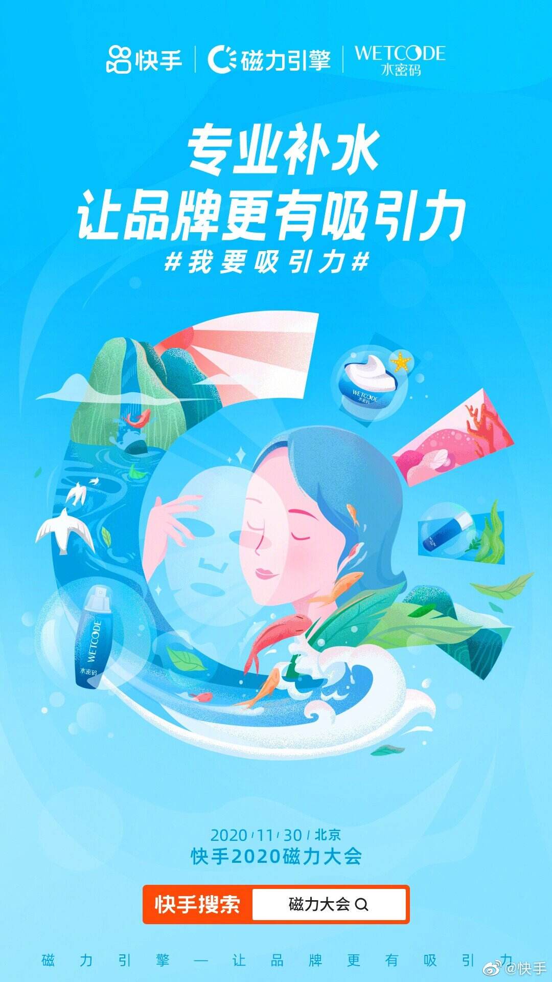 快手举办「磁力大会」-广告人干货库