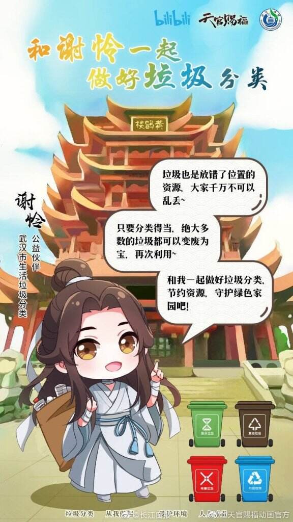 谢怜成为武汉生活垃圾分类大使。-广告人干货库