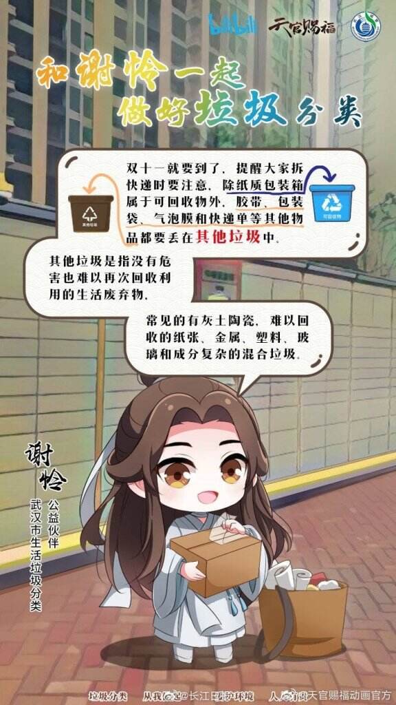 谢怜成为武汉生活垃圾分类大使。-广告人干货库