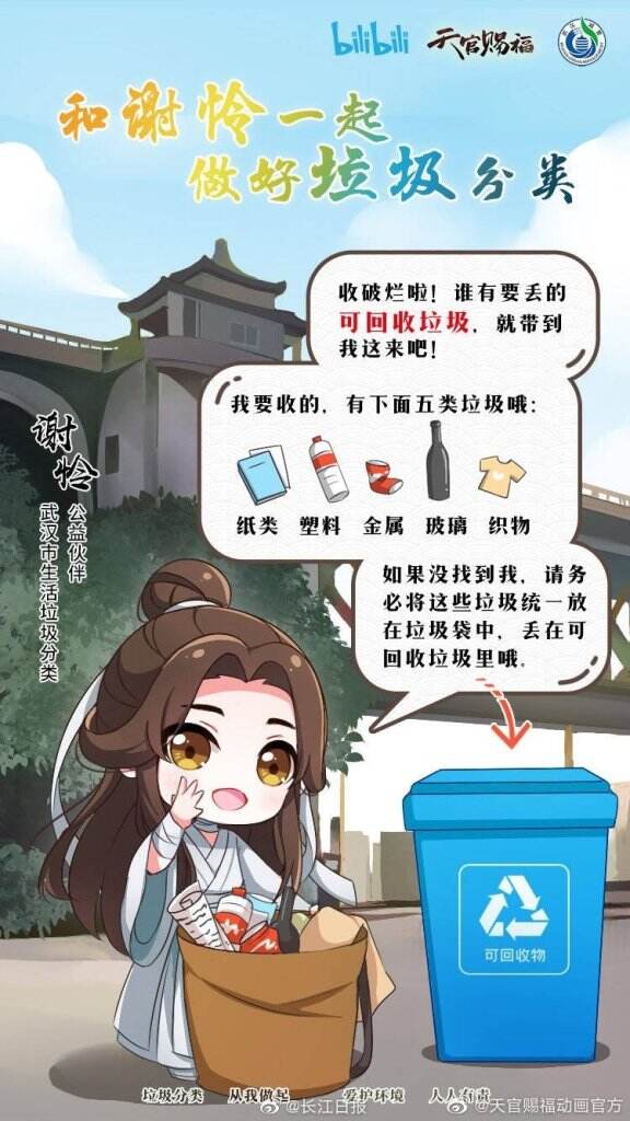 谢怜成为武汉生活垃圾分类大使。-广告人干货库