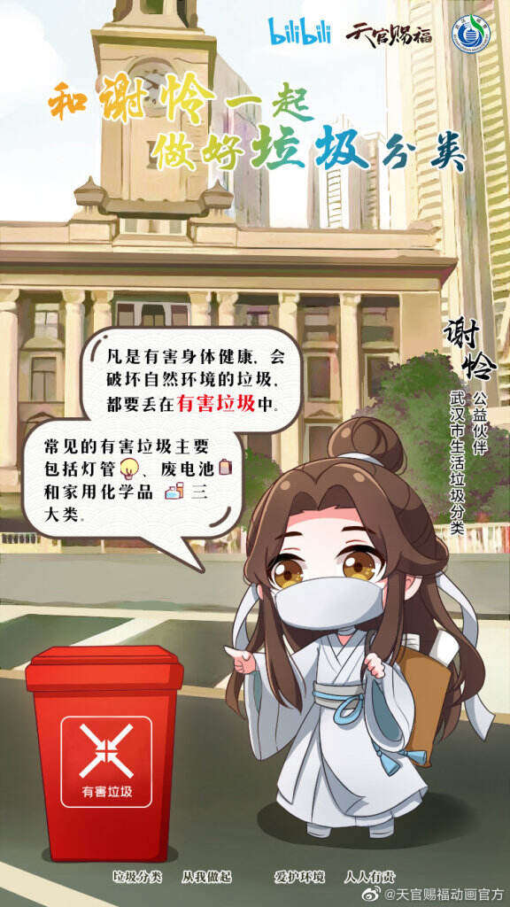 谢怜成为武汉生活垃圾分类大使。-广告人干货库