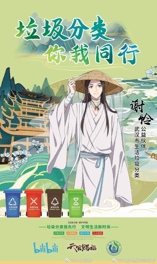 谢怜成为武汉生活垃圾分类大使。-广告人干货库