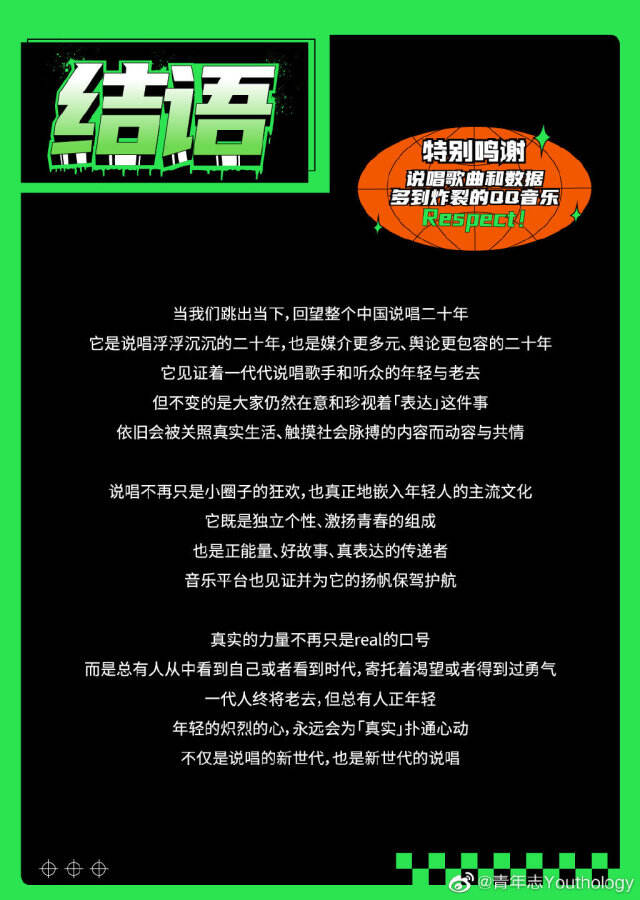QQ音乐x青年志发布《说唱青年秘密图鉴》白皮书。-广告人干货库