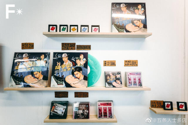 五条人开店了，你要来逛逛吗？-广告人干货库