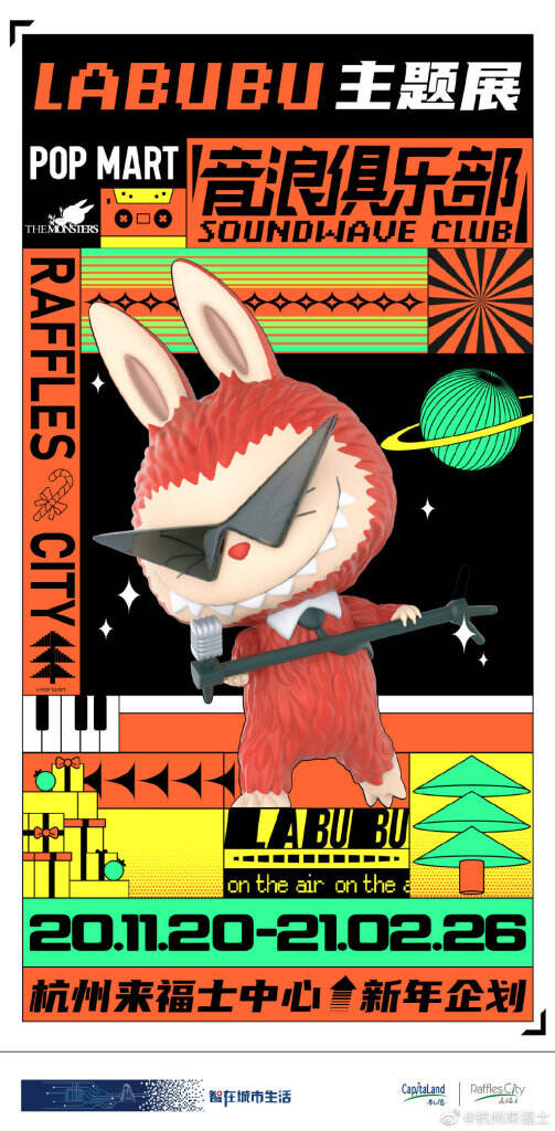 「LABUBU 音浪俱乐部」主题展惊艳来袭。-广告人干货库