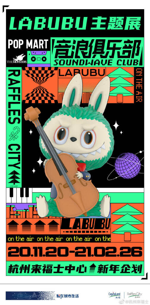 「LABUBU 音浪俱乐部」主题展惊艳来袭。-广告人干货库