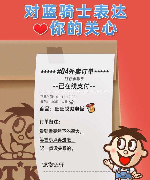 旺旺携手饿了么推出「神秘隐藏牛奶罐」。-广告人干货库